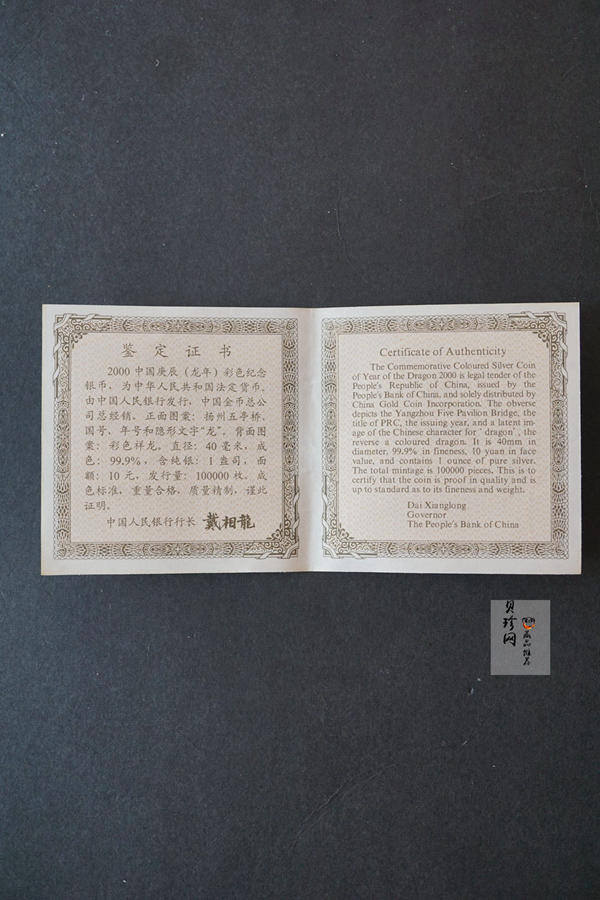 【000308】2000中国庚辰（龙）年金银纪念币-彩龙图1盎司彩色精制银币
