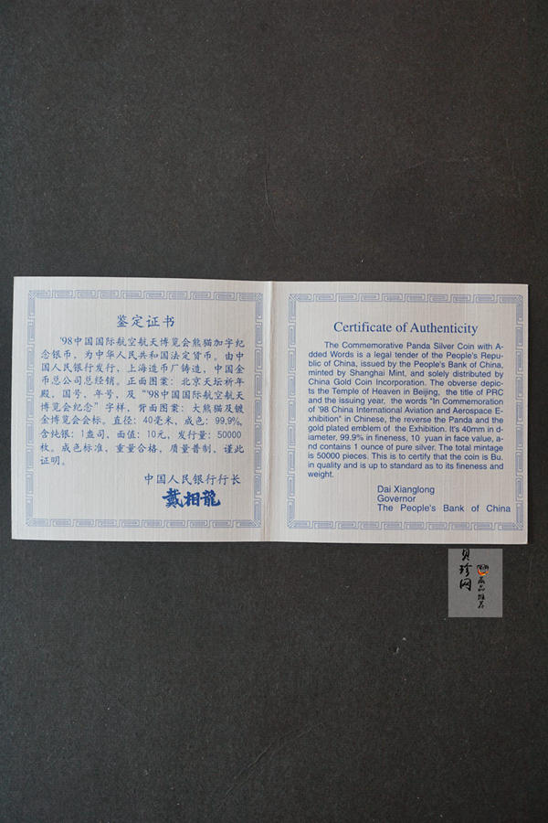 【981801】1998中国国际航空航天博览会纪念银币1盎司精制银币