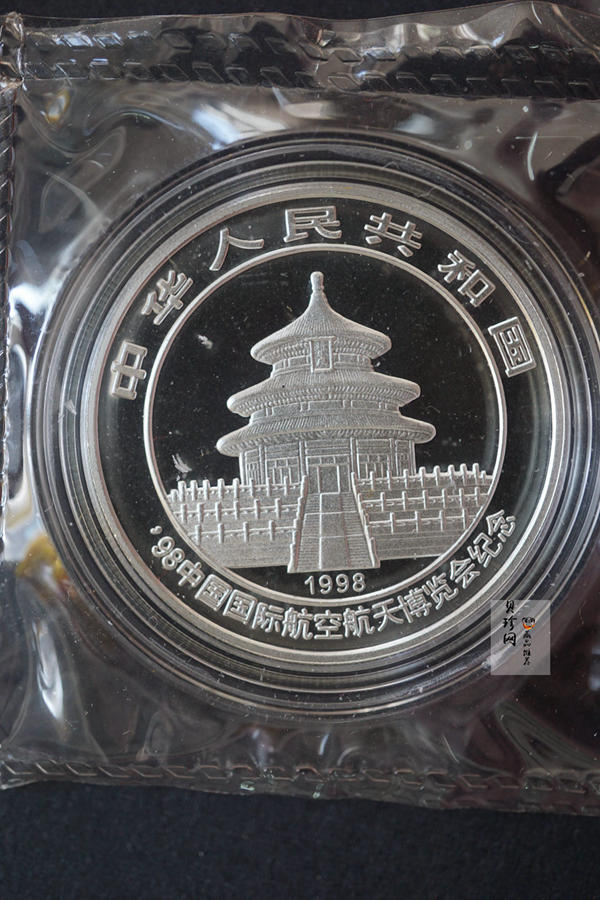 【981801】1998中国国际航空航天博览会纪念银币1盎司精制银币