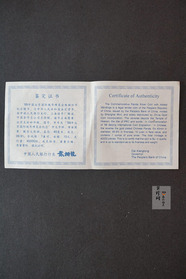 【991901】1999北京国际钱币博览会纪念银币-镀金熊猫1盎司普制银币