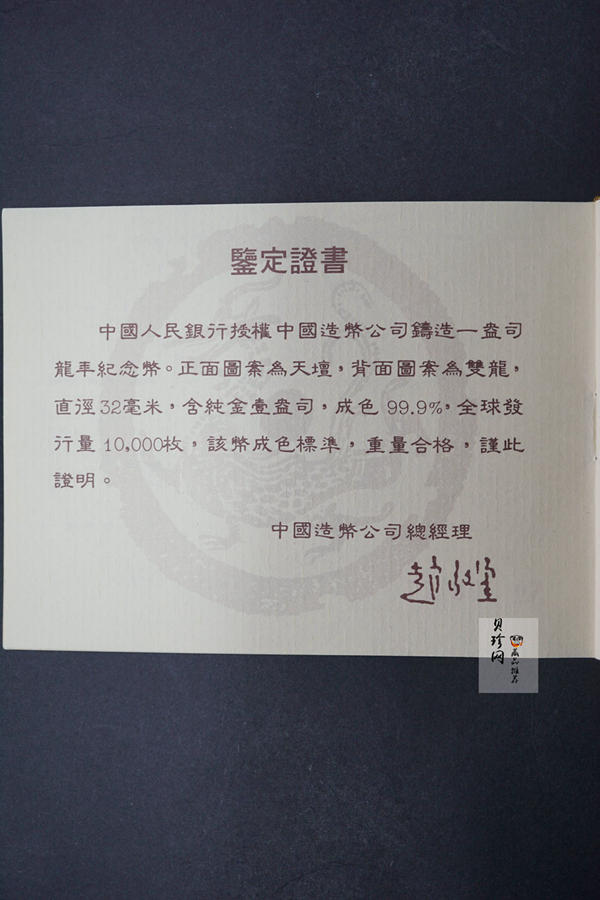 【880203】1988中国戊辰（龙）年生肖1盎司精制金币