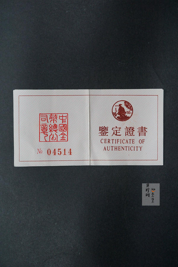 【920304】1992中国壬申（猴）年8克精制金币