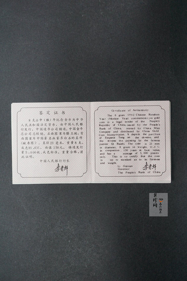 【920304】1992中国壬申（猴）年8克精制金币