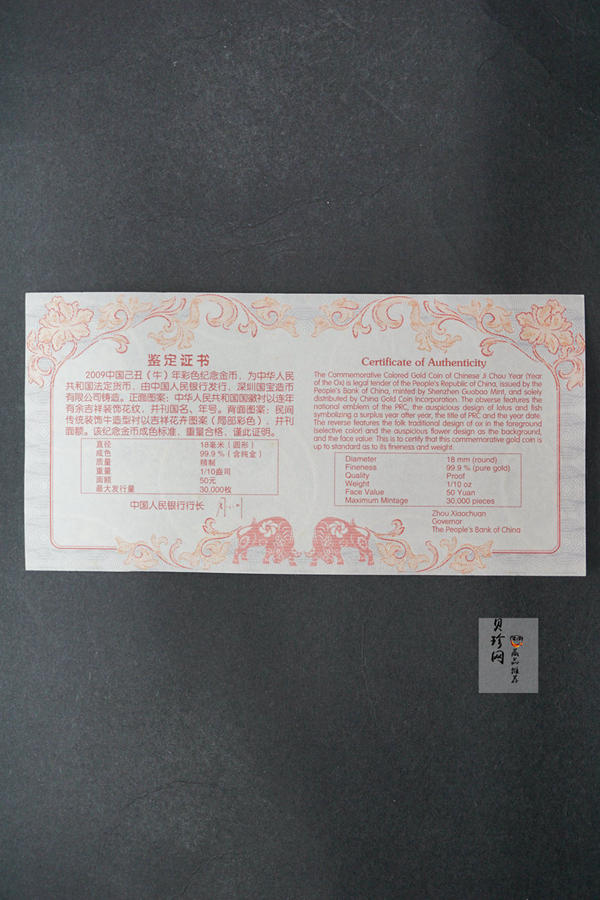 【080708】2009年己丑牛年生肖1/10盎司精制彩金币