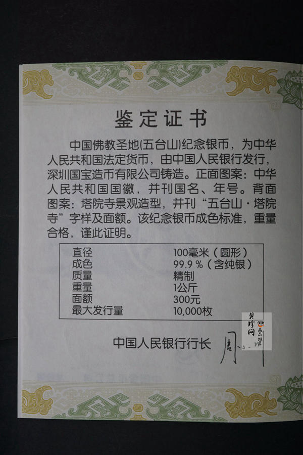 【120404】2012年中国佛教圣地-五台山 塔院寺1公斤精制银币