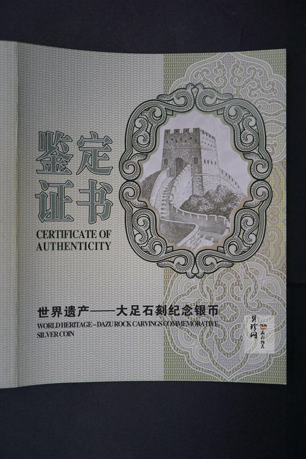 【160603】2016年世界遗产-大足石刻1公斤精制银币