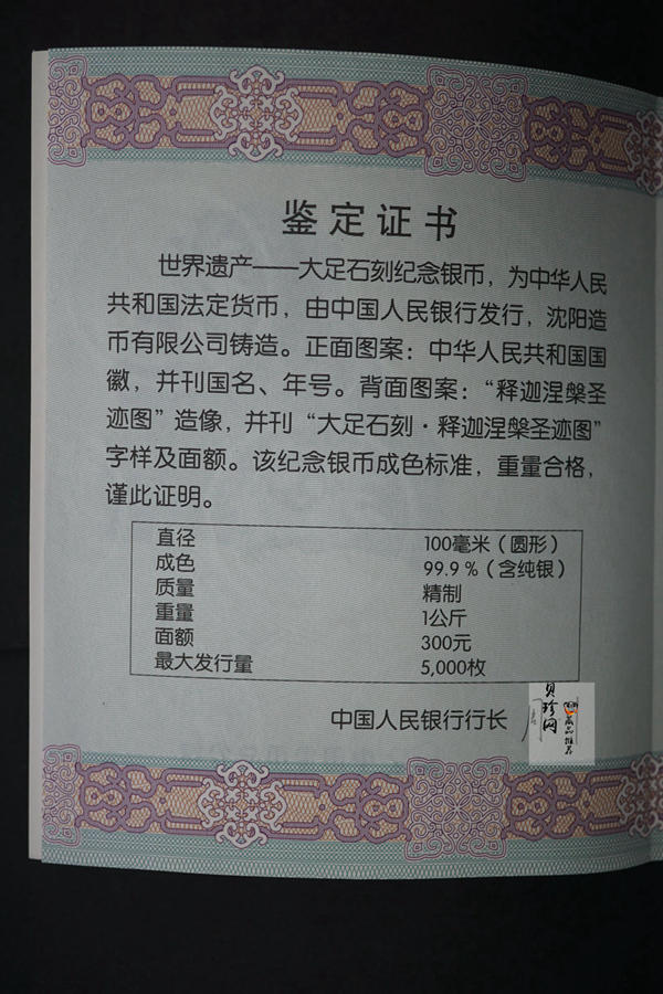 【160603】2016年世界遗产-大足石刻1公斤精制银币