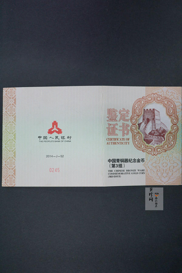 【141001】2014年青铜器第（3）组5盎司精制金币