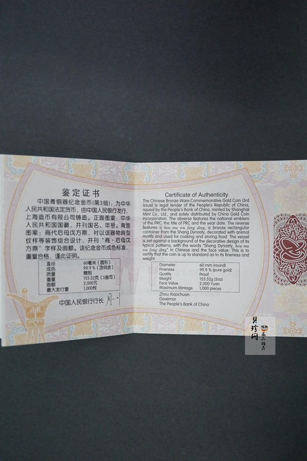 【141001】2014年青铜器第（3）组5盎司精制金币