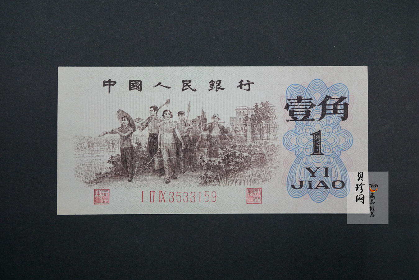 【629020】1962年1角背绿（无47）