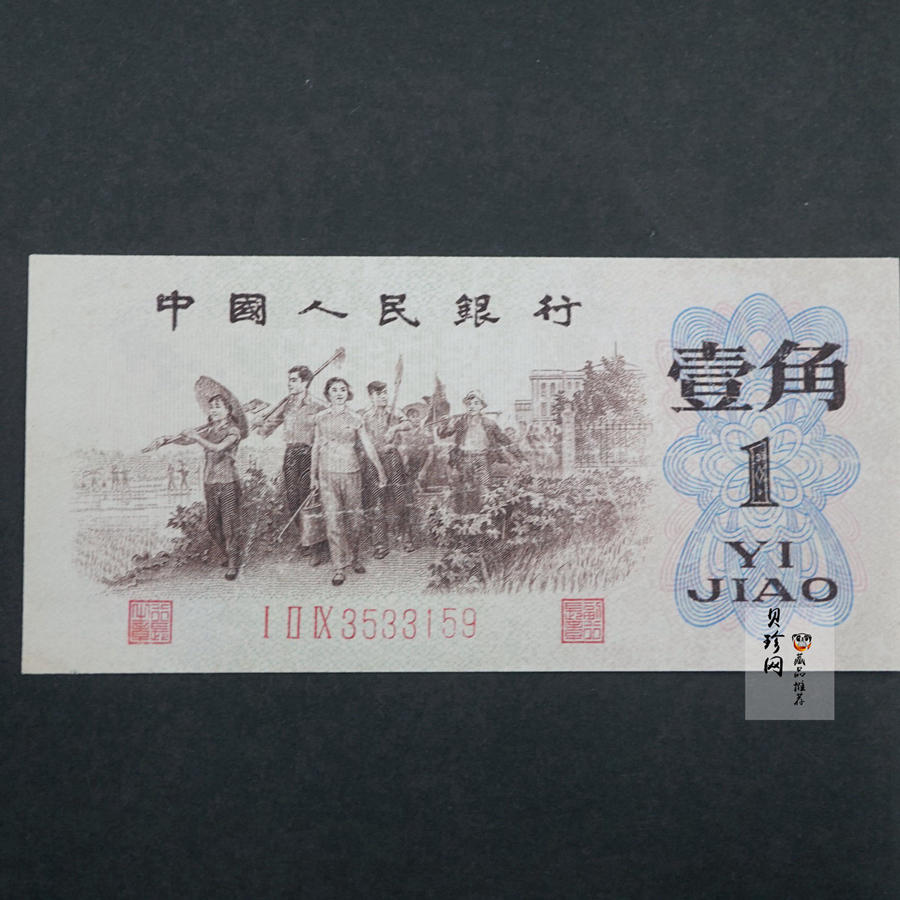 【629020】1962年1角背绿（无47）