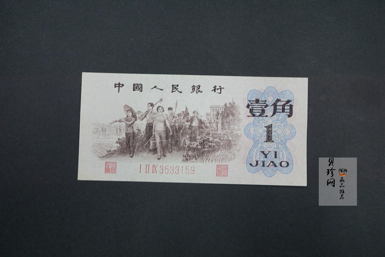 【629020】1962年1角背绿（无47）