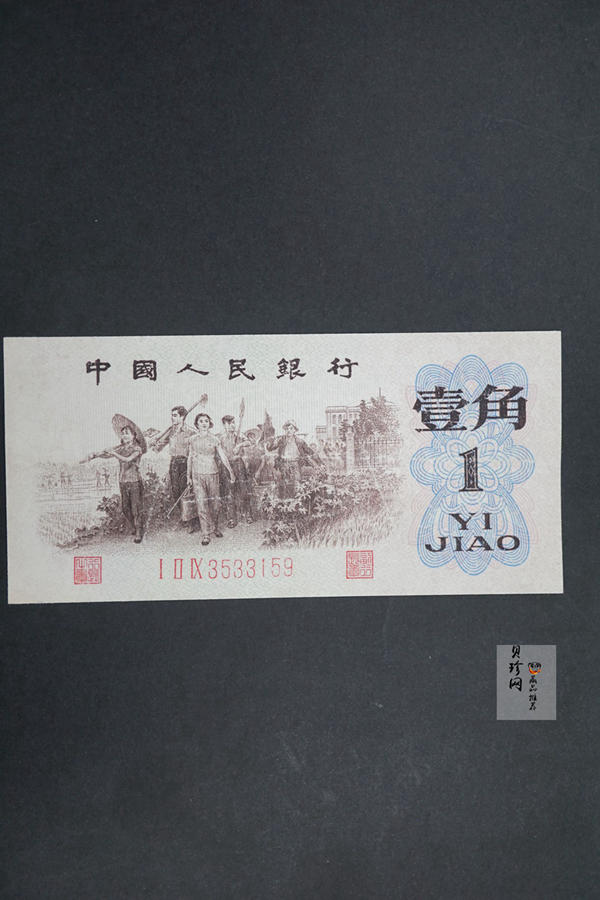 【629020】1962年1角背绿（无47）
