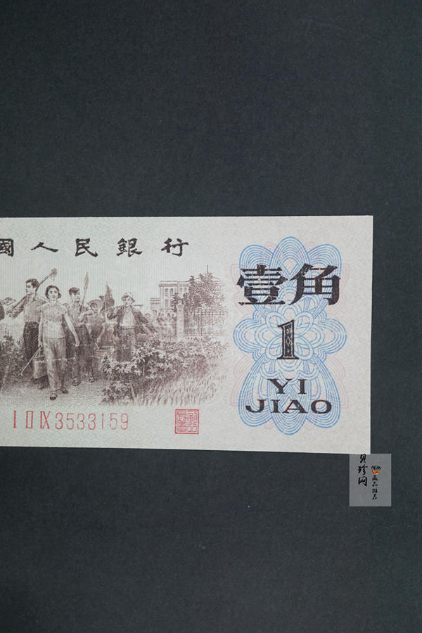 【629020】1962年1角背绿（无47）