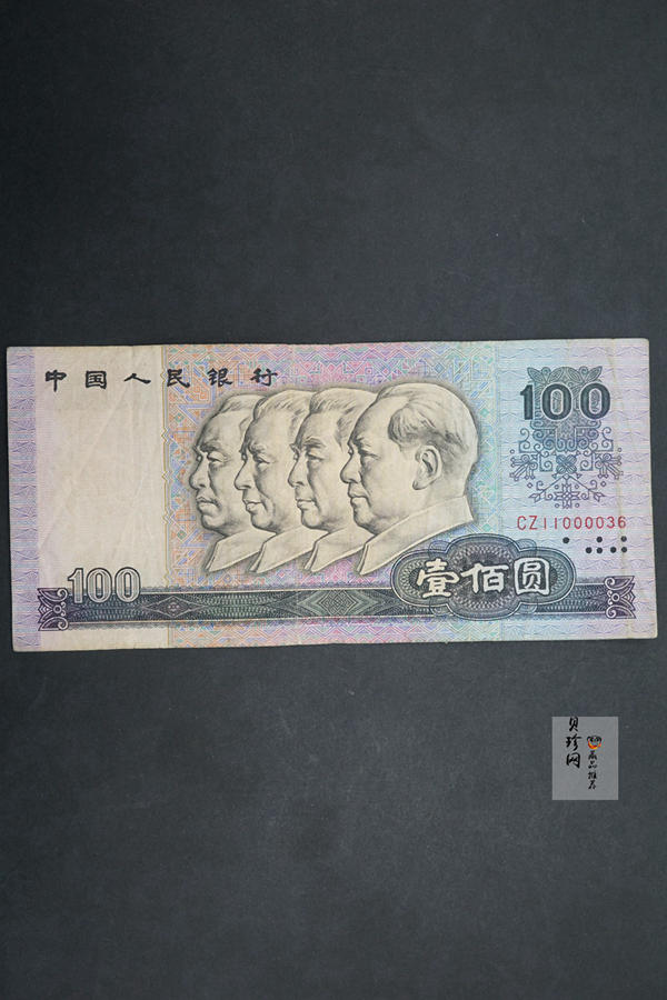 【809100】1980年100元（无47）