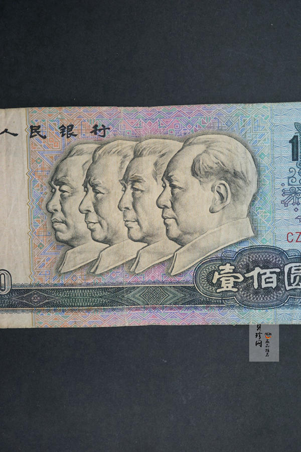 【809100】1980年100元（无47）
