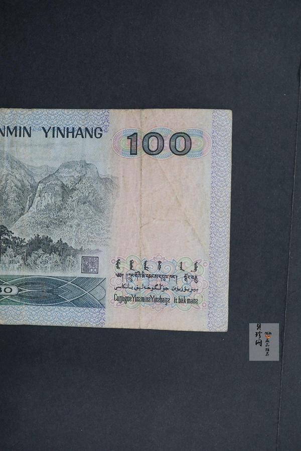 【809100】1980年100元（无47）