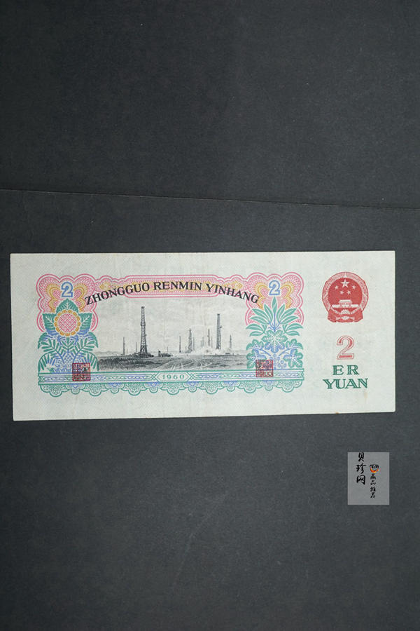 【609010】1960年2元车工（五星）