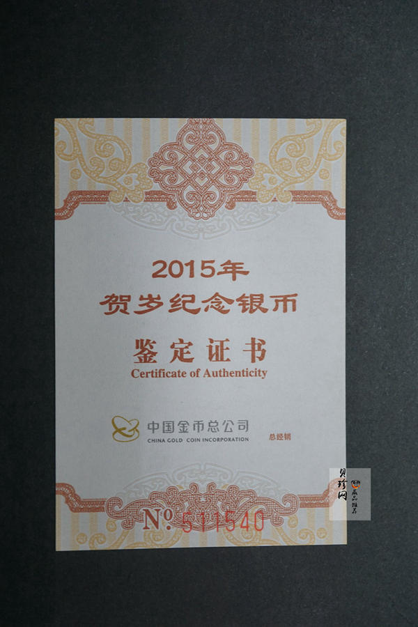 【150201】2015年福字贺岁1/4盎司普制银币