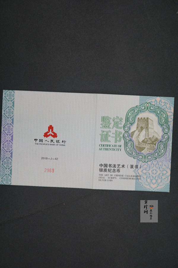【180602】中国书法艺术（篆书）金银纪念币150克长方形银质纪念币