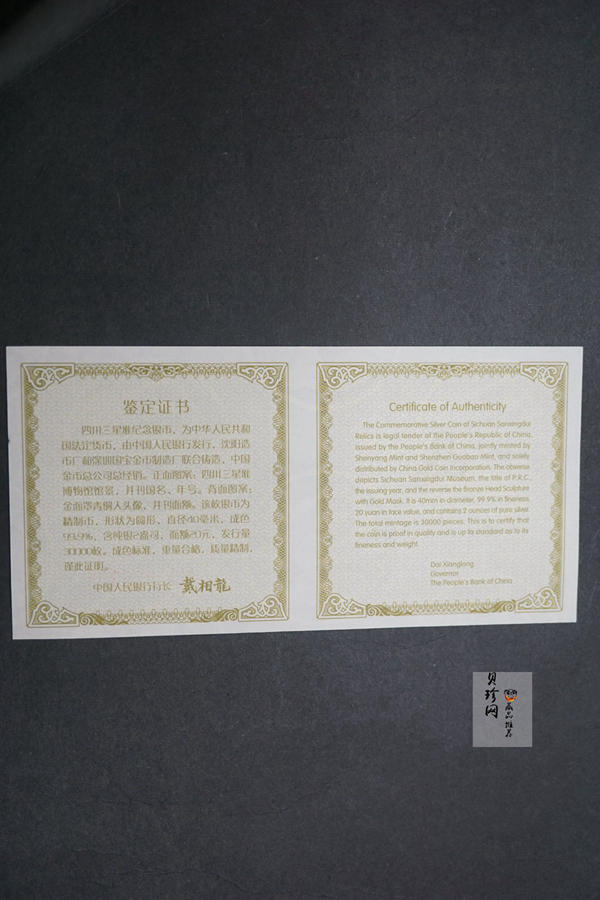 【020802】2002年四川三星堆金银纪念币-金面罩青铜人头像2盎司精制银币