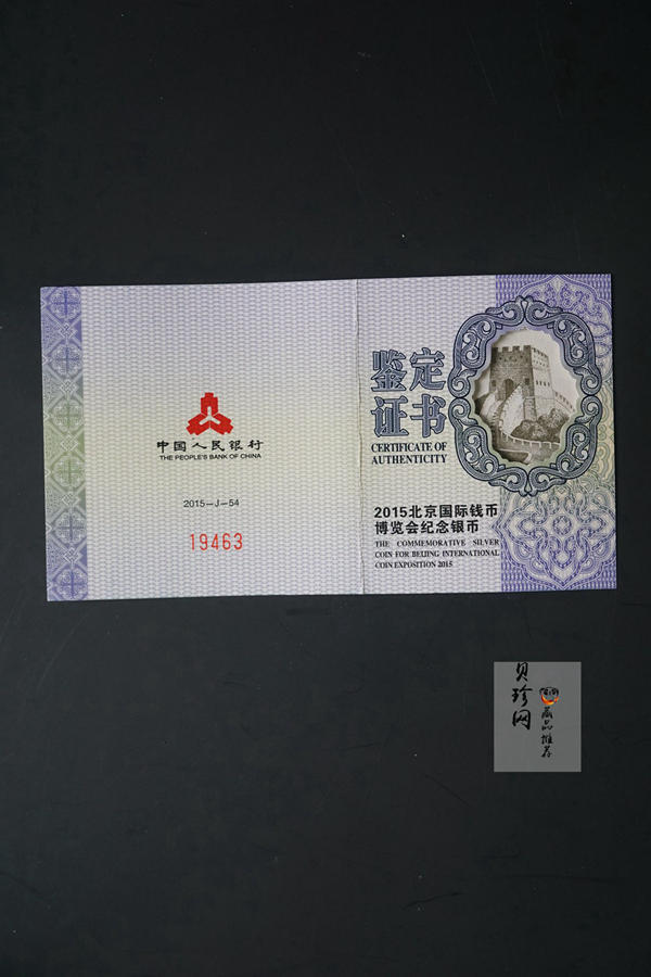 【151301】2015北京国际钱币博览会1盎司银质纪念币