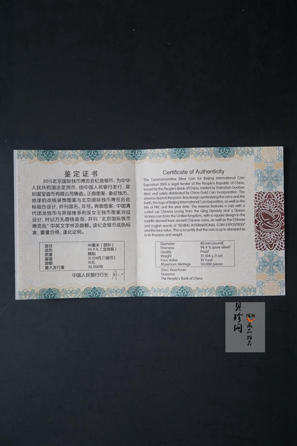 【151301】2015北京国际钱币博览会1盎司银质纪念币