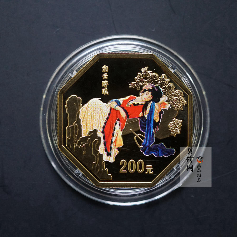 【020901】2002年中国古典文学名著——《红楼梦》彩色金银纪念币（第2组）-湘云醉眠1/2盎司