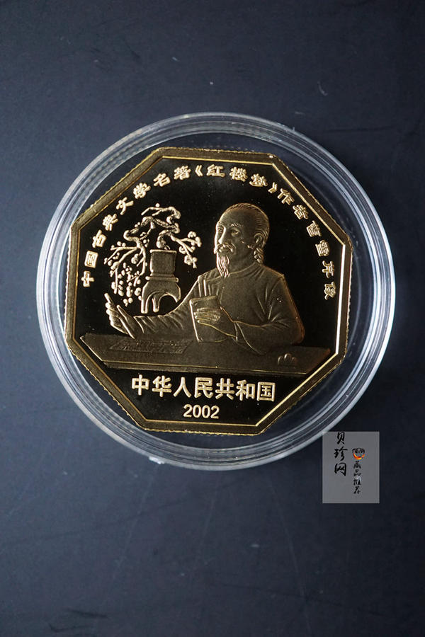 【020901】2002年中国古典文学名著——《红楼梦》彩色金银纪念币（第2组）-湘云醉眠1/2盎司