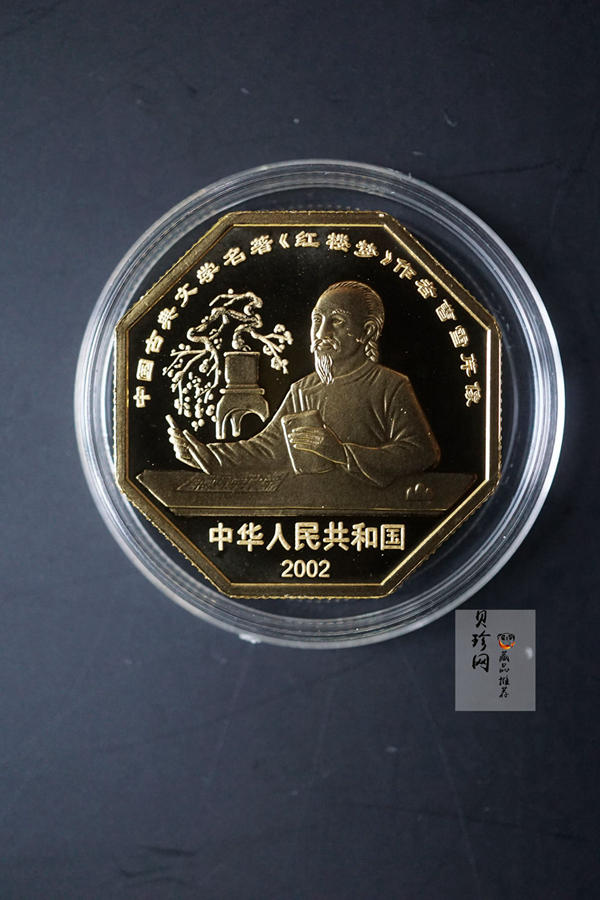 【020901】2002年中国古典文学名著——《红楼梦》彩色金银纪念币（第2组）-湘云醉眠1/2盎司