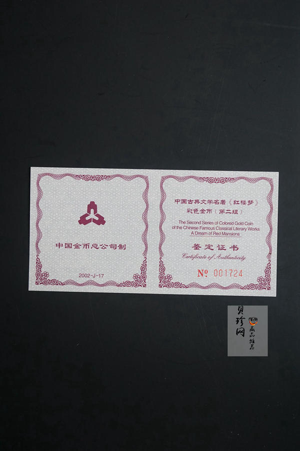 【020901】2002年中国古典文学名著——《红楼梦》彩色金银纪念币（第2组）-湘云醉眠1/2盎司