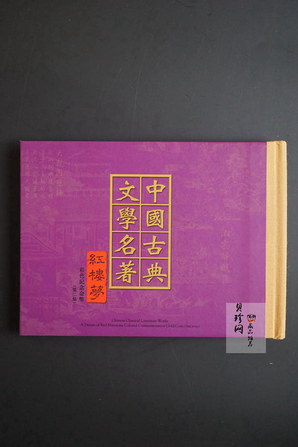【020901】2002年中国古典文学名著——《红楼梦》彩色金银纪念币（第2组）-湘云醉眠1/2盎司