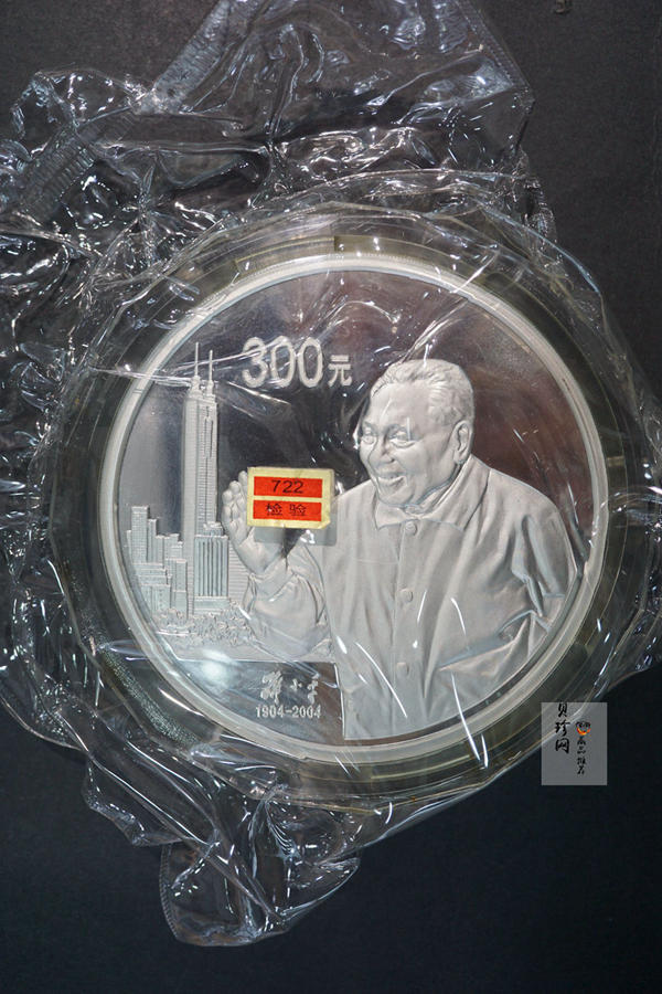 【040703】2004年邓小平诞辰100周年银纪念币1公斤精制银币