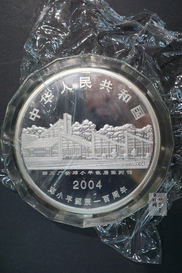 【040703】2004年邓小平诞辰100周年银纪念币1公斤精制银币