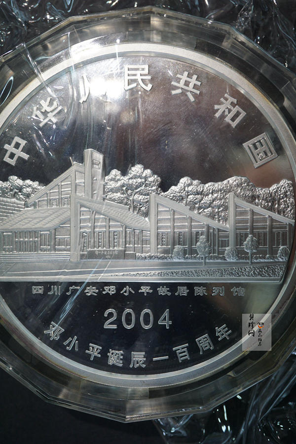 【040703】2004年邓小平诞辰100周年银纪念币1公斤精制银币