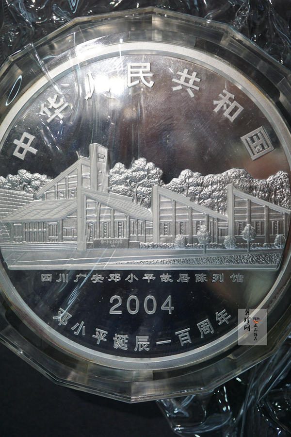 【040703】2004年邓小平诞辰100周年银纪念币1公斤精制银币