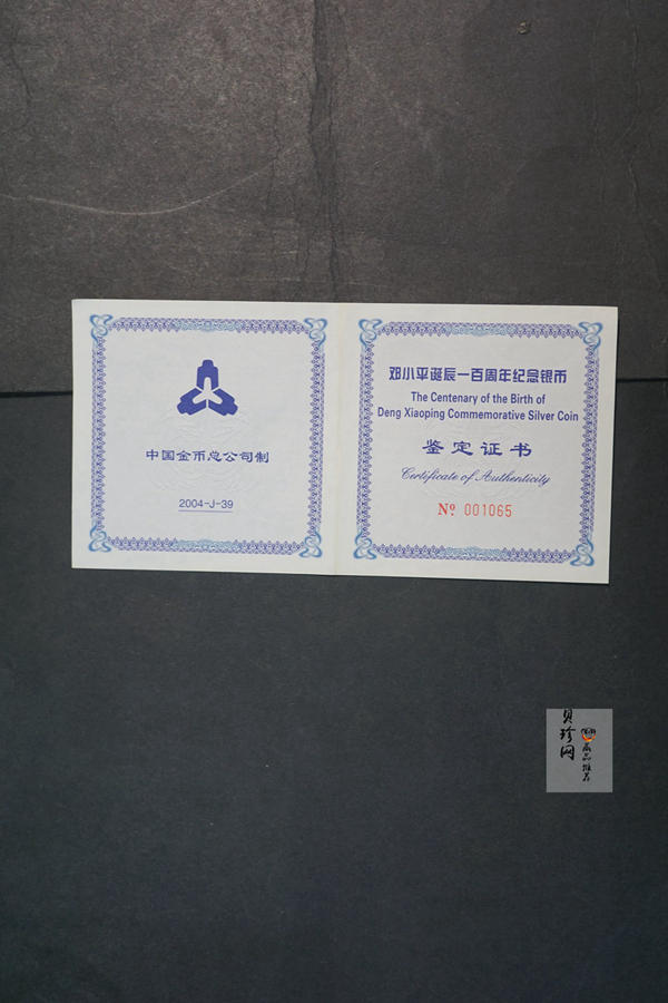 【040703】2004年邓小平诞辰100周年银纪念币1公斤精制银币