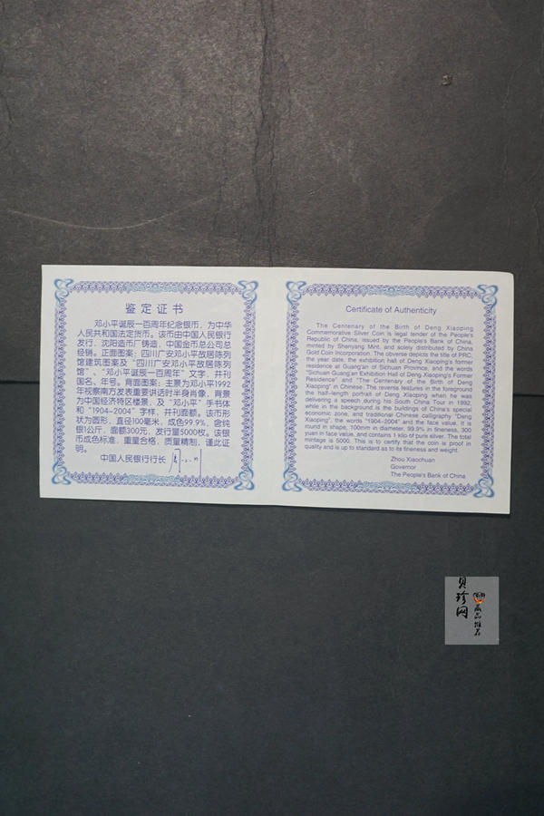 【040703】2004年邓小平诞辰100周年银纪念币1公斤精制银币