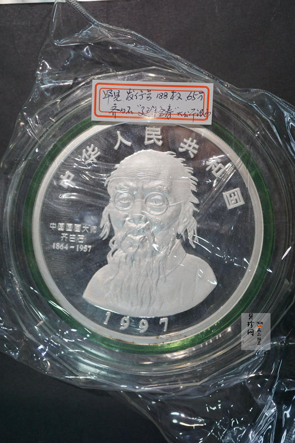 【970304】1997年中国近代国画大师齐白石银币-延年益寿图1公斤精制银币
