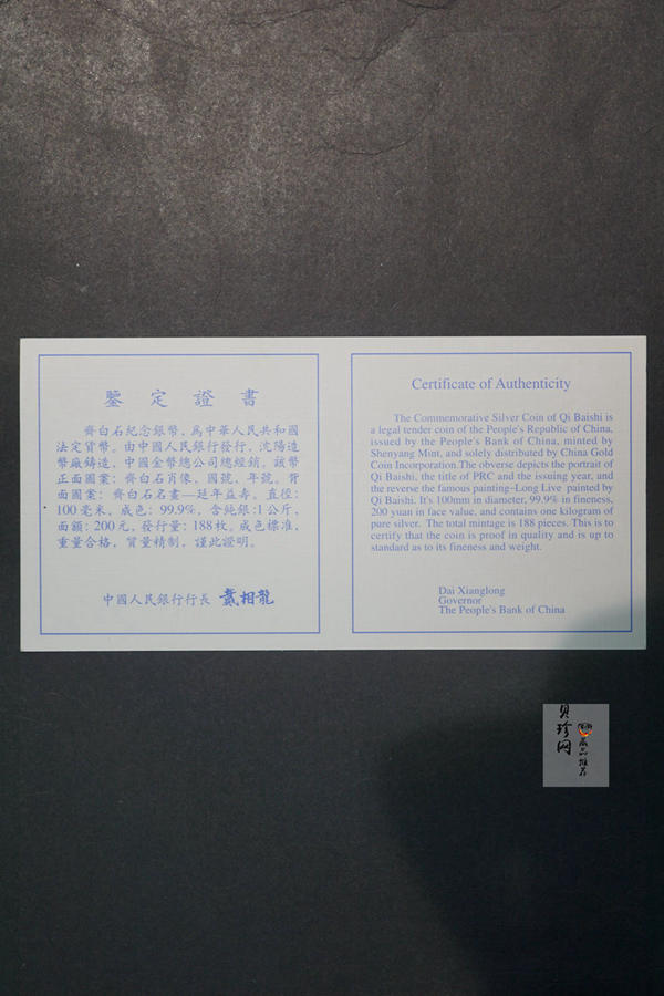 【970304】1997年中国近代国画大师齐白石银币-延年益寿图1公斤精制银币