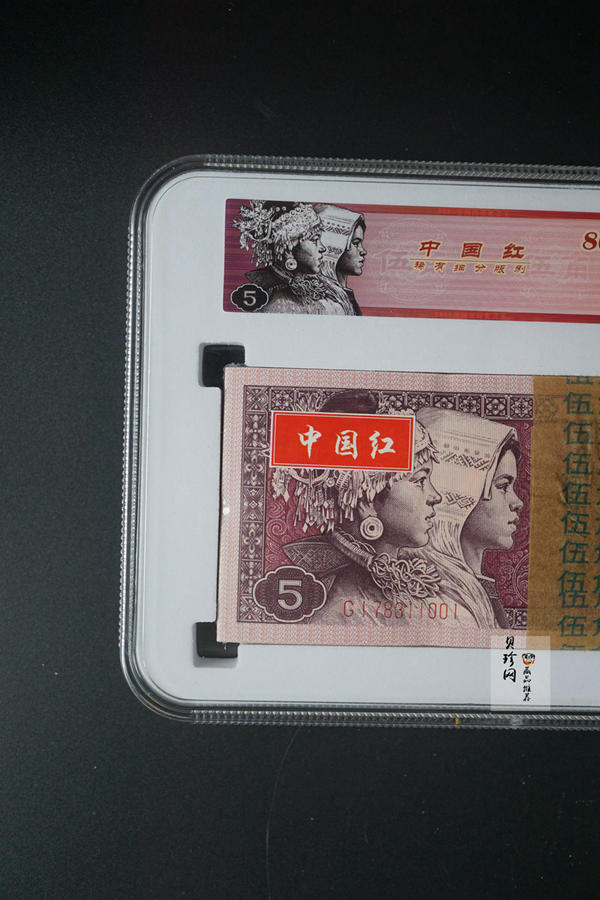 【809330】1980年伍角中国红荧光之王整刀