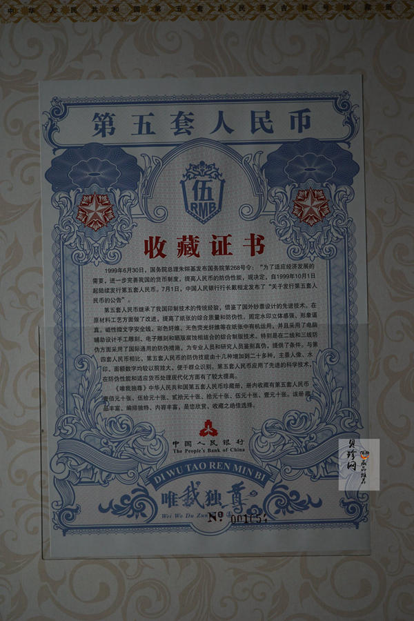 【059320】第五套人民币吉祥号珍藏册