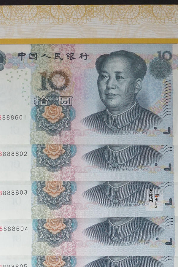 【059320】第五套人民币吉祥号珍藏册