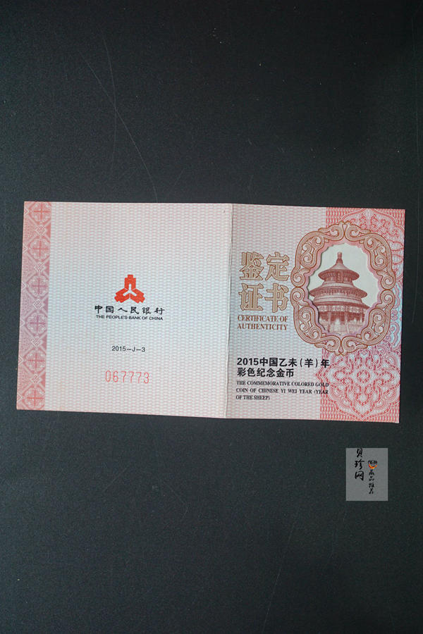 【141303】2015年乙未羊年生肖1/10盎司精制彩金币