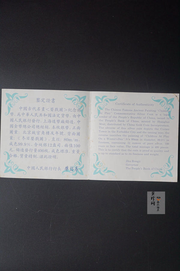 【941106】1994年中国古代名画系列（婴戏图）-冬日婴戏图12盎司精制银币