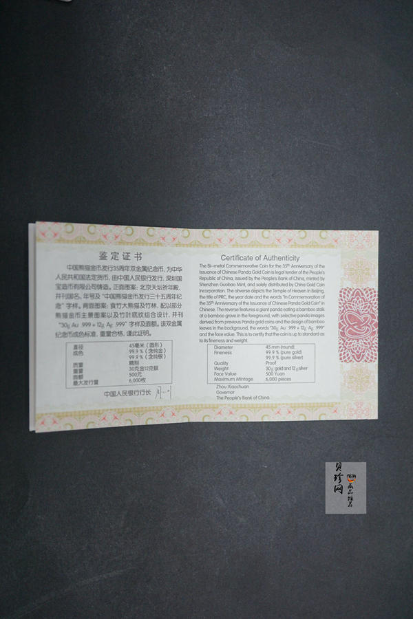 【170601】2017年中国熊猫金币发行35周年30克金+12克银精制双金属币