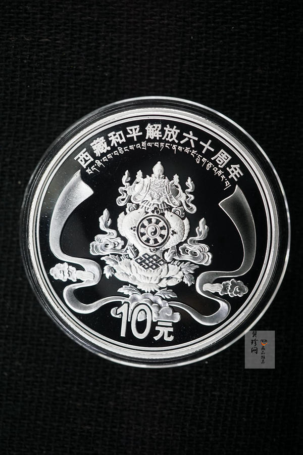 【119170】2011西藏和平解放60周年精制金银币2枚一套