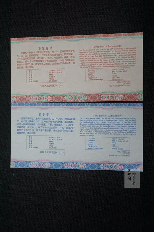 【119170】2011西藏和平解放60周年精制金银币2枚一套