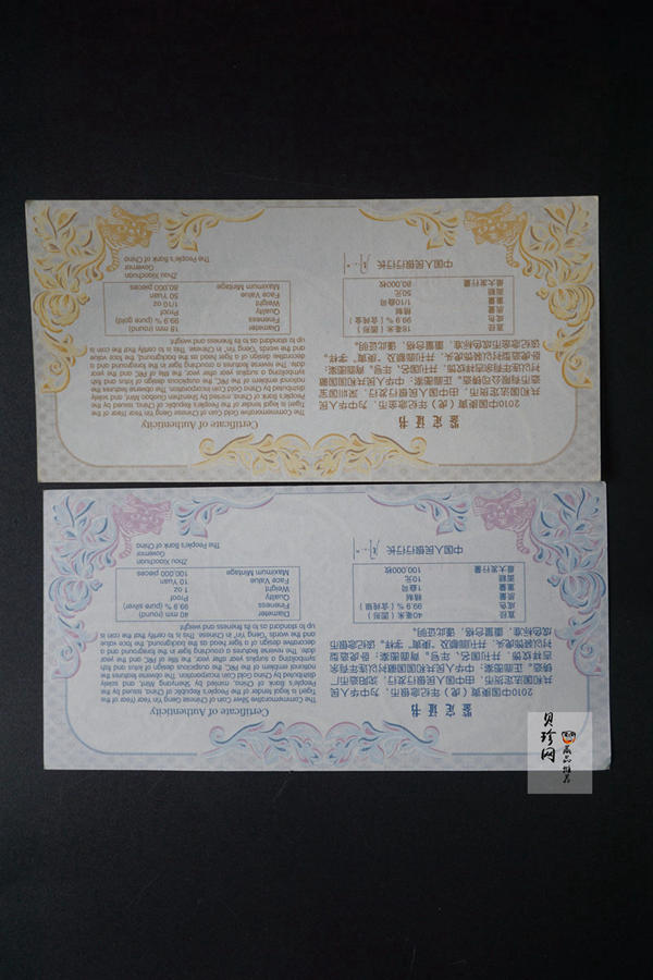 【109010】2010年庚寅虎年生肖精制金银币2枚一套