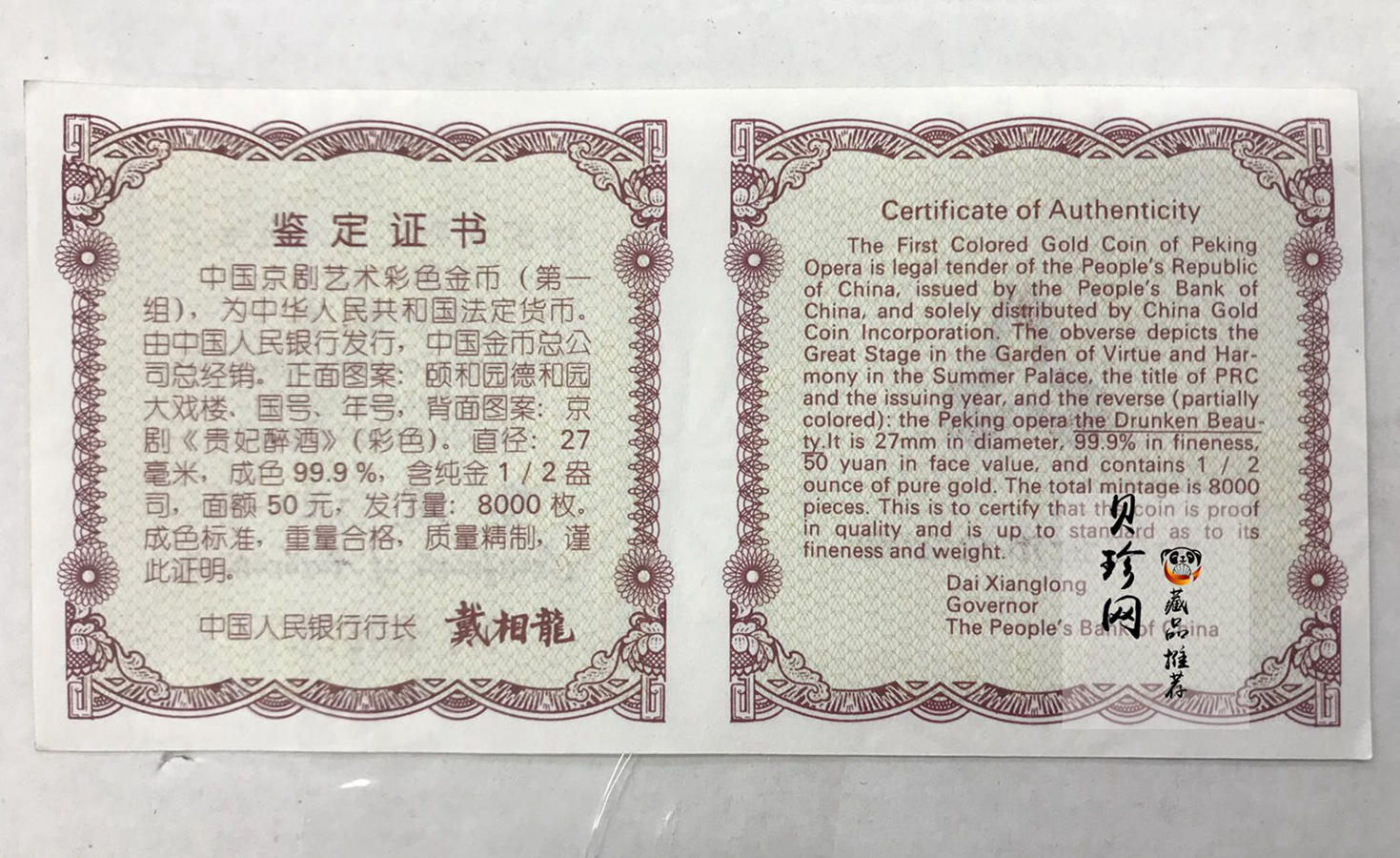 【991801】1999年中国京剧艺术彩色金银纪念币（第1组）-《贵妃醉酒》1/2盎司彩色精制金币